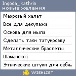 My Wishlist - ingoda_kathrin