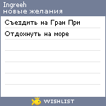 My Wishlist - ingreeh