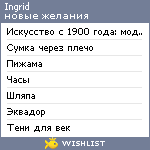 My Wishlist - ingrid