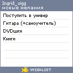 My Wishlist - ingrid_vigg