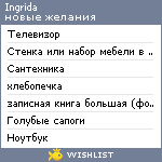 My Wishlist - ingrida