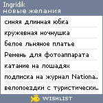 My Wishlist - ingridik