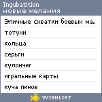 My Wishlist - ingubatition