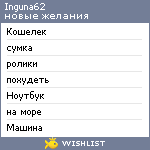 My Wishlist - inguna62