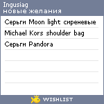 My Wishlist - ingusiag