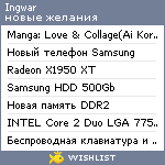 My Wishlist - ingwar