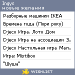 My Wishlist - ingys