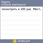 My Wishlist - ingywa