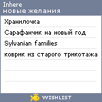 My Wishlist - inhere