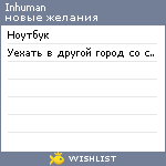 My Wishlist - inhuman