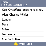 My Wishlist - inien