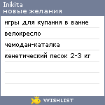 My Wishlist - inikita