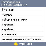 My Wishlist - inimicuspopuli