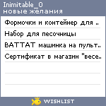 My Wishlist - inimitable_0