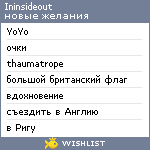 My Wishlist - ininsideout