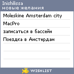 My Wishlist - inishilissa