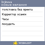 My Wishlist - injinova