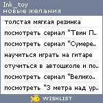 My Wishlist - ink_toy