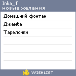 My Wishlist - inka_f