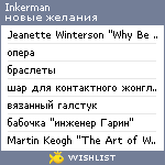 My Wishlist - inkerman