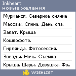 My Wishlist - inkheart