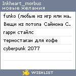 My Wishlist - inkheart_morbus