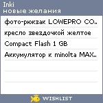 My Wishlist - inki