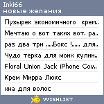 My Wishlist - inki66