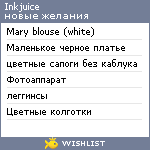 My Wishlist - inkjuice