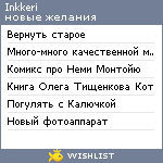 My Wishlist - inkkeri