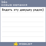 My Wishlist - inko