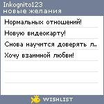 My Wishlist - inkognito123