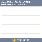 My Wishlist - inkognito_from_ytdflf