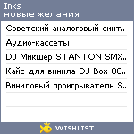 My Wishlist - inks