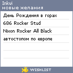 My Wishlist - inkvi