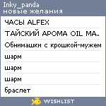 My Wishlist - inky_panda