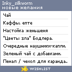 My Wishlist - inky_silkworm