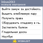 My Wishlist - inlove2013