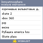 My Wishlist - inmyatmosphere