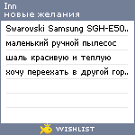 My Wishlist - inn