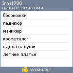 My Wishlist - inna1980