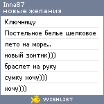 My Wishlist - inna87