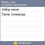 My Wishlist - inna_5