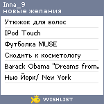 My Wishlist - inna_9