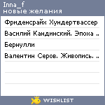 My Wishlist - inna_f