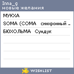 My Wishlist - inna_g