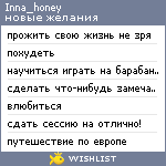 My Wishlist - inna_honey