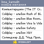 My Wishlist - inna_karmolit