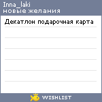 My Wishlist - inna_laki