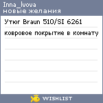 My Wishlist - inna_lvova